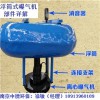 FQB型浮筒式潜水曝气机选型方法，浮筒式曝气机安装示意图
