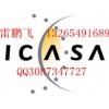 南非2.4g无线耳机ICASA认证 无线路由器ICASA认证