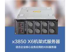 安徽X3850X6 服务器联想IBM代理商配置单