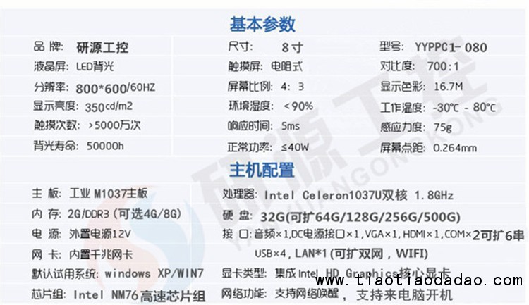 8寸双核工业平板电脑配置表