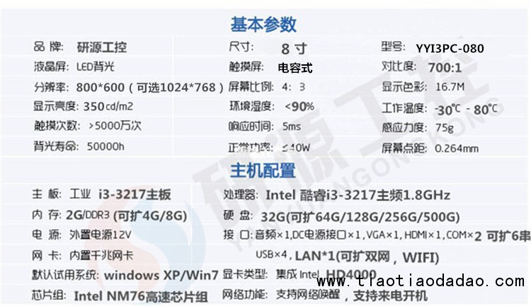 8寸酷睿i3工业平板电脑配置表_副本