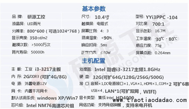 10.4寸酷睿i3工业平板电脑配置表
