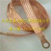 铜编织带软连接供应 单丝常规0.15编织加工