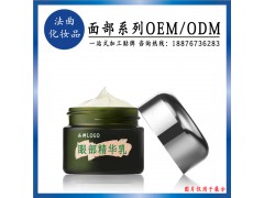 小批量定做眼部精华乳/眼霜ODM厂家代工