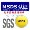 移动电源UN38.3认证MSDS报告澳洲RCM认证