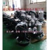 QJB4/6南京潜水搅拌机生产厂家售后服务电话