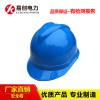 朝阳优质电力安全帽 abs安全帽 建筑安全帽生产厂家