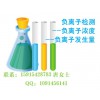 深圳 负离子检测负离子浓度测试中心