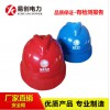 廊坊供应电力建筑安全帽  电力安全帽材质种类