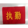 武汉特种反光袖标定做批发 特种消防袖标图片