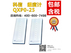 科信QXP025单槽细度计