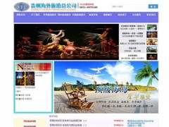 贵州海外旅游总公司网站