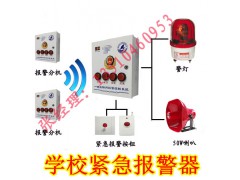 安全紧急疏散系统，学校一键报警系统