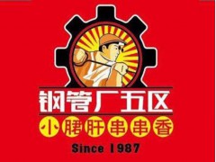 成都小郡肝串串香加盟费用