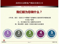 深圳房地产前期拿地开发策划专家金牌地产顾问咨询公司