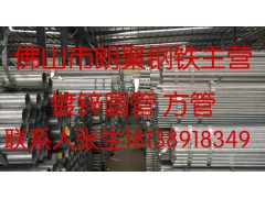 清远市镀锌管一吨价格厂家广东朗聚钢铁供应