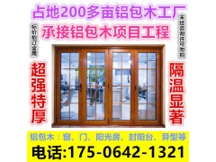 山东江苏北京铝包木窗门木铝复合门窗铝木复合窗铝木复合工程工厂