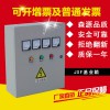 江西厂家 低压配电箱 基页箱 控制箱 电源箱 启动箱 照明箱