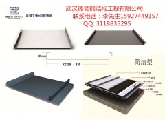 武汉YX65-430型专业铝镁锰板厂家直销