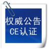 UV灯RCM认证FCC认证CE认证TELEC认证