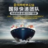 深圳欧洲专线物流货运公司 专业服务商找豪网跨境联盟