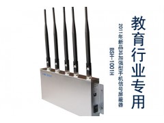 JY-1001H 3G手机信号屏蔽器