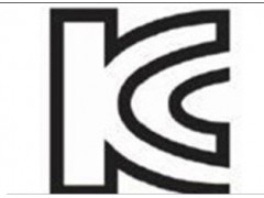 韩国KC认证，插头,电源线连接器,电容器KC认证