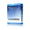 深圳ERP软件系统