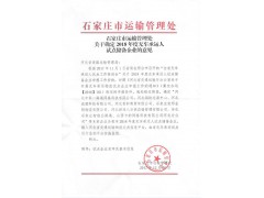 中科一路通成功入选河北省2018年无车承运人试点企业