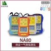 四川成都四合一气体检测仪价格|NA80便携式气体检测仪