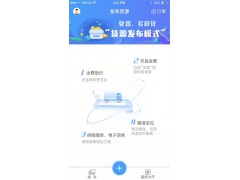 中科一路通APP货主端发货流程