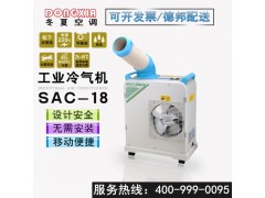 工业冷气机SAC-18产品介绍