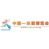 第15届中国——东盟博览会轻工展