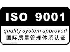 今年国家在招标投标中提到的ISO9001认证要求的行业