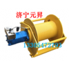 济宁元昇液压绞盘型号全 厂家直销 免费设计
