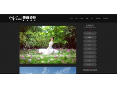 网站建设：薇薇婚纱摄影美学