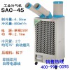 SAC-45工业冷气机 移动冷气机 蒸发式冷气机