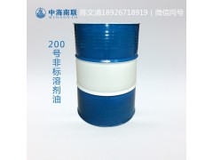 200号非标溶剂油 200号树脂溶剂 200号柴油添加剂