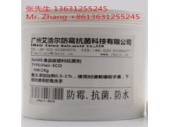 供应广州艾浩尔食品级塑料抗菌剂