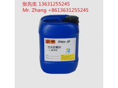 供应艾浩尔iHeir-JP竹木防霉剂（浸泡型）