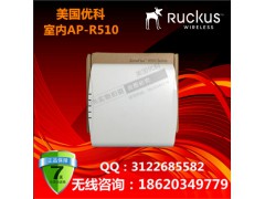 美国优科ZoneFlex R510室内吸顶式无线AP