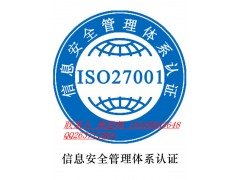 青岛ISO27000认证去哪里，27000认证有什么好处