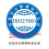 青岛ISO27000认证去哪里，27000认证有什么好处