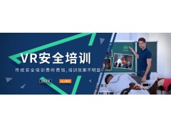 VR安全培训软件，虚拟现实火灾逃生，北京华锐视点