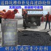 贵州遵义沥青冷补料道路养护界新秀