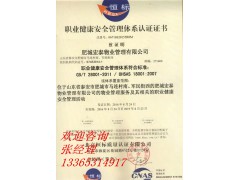 曲阜ISO18001职业健康管理体系认证去哪里