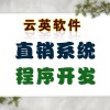 微信三级分销|双轨直销软件定制