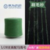 上海超细色纱马海毛 京为羊毛马海毛毛衣混纺纱供货商