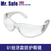 英国安全先生G1经济款防护眼镜防冲击防刮擦防紫外线眼镜