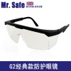 英国安全先生G2可伸缩防护眼镜防冲击防刮擦防雾眼镜